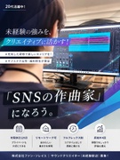 サウンドクリエイター（未経験歓迎）◆フルフレックス制／残業少なめ／リモートワーク可／年休125日1