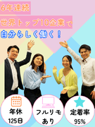 ITサポート◆未経験歓迎！定着率95％／年間休日125日／土日祝休／設立以来黒字経営の外資グループ1