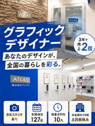 グラフィックデザイナー◆自社スタジオあり／土日祝休み／年休127日／残業月平均10h／3年で売上2倍1