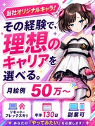 ITエンジニア◆経験を給与に反映/月給例50万~/年収100万UP実績有り/年休130日/リモート有1