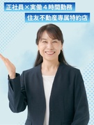 高級賃貸マンションのフロント◆13時以降出社／副業OK／入社祝金有／残業少なめ／住友不動産専属特約店1