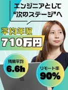 ITエンジニア◆平均年収710万円／還元率83～90％／案件4000件／リモート率90％1