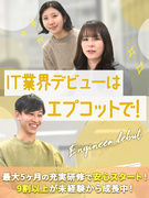 ITエンジニア◆4～5ヶ月のリモート研修／未経験から200名超が開発デビュー/土日祝休み/残業10h1