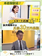 『家計の見直し堂』の案内スタッフ◆試用期間2ヶ月は月給30万円保証／年休120日／ほぼ残業なし1