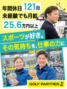 販売スタッフ◆未経験歓迎／平均2年で店長へ／年休121日以上／ゼビオグループの安定基盤／賞与年2回1