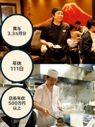 店舗運営スタッフ◆平均月収31万円可能／年休111日／賞与3.3ヶ月分／店長年収500万円可1