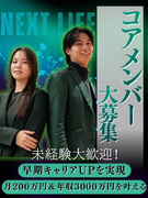 買取営業（未経験歓迎）◆コアメンバーで月収200万円超可／1on1の万全研修／早期キャリアUP実現可1
