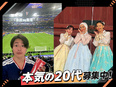 SNS企画PRスタッフ（未経験歓迎）◆フルリモートもOK／海外研修年10回以上／年功序列なし2