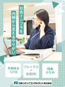 経理総務◆未経験OK／残業月15h／年休127日／フレックス勤務／在宅OK／昨年度賞与実績4ヶ月分1