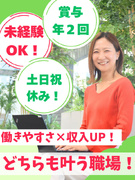 営業事務（未経験歓迎）◆前年比売上133%UP／年休120日／髪型・ネイル自由／転勤無／定着率95％1