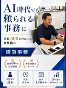 購買事務◆未経験8割／受発注・商品管理スタート／5年連続給与ベースUP／残業少なめ／基本土日祝休み1