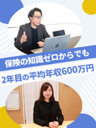 来店型保険ショップの反響営業◆2年目平均年収600万円以上／集客は専門チームが対応／フレックス制1