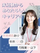 サポート事務（未経験歓迎）◆有休消化率90％以上／10連休OK／賞与年2回／面接1回／志望動機不要1