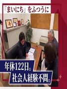 設備管理スタッフ（未経験歓迎）◆残業月10h程度／未経験から手に職／国家資格の取得支援あり／完休2日1
