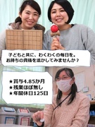 学童スタッフ◆保育・教育・福祉資格を活かせます／今年度賞与4.85ヶ月分／年休125日／残業ほぼなし1