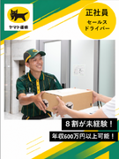 セールスドライバー◆年収600万円以上可／賞与実績約4.5ヶ月分／1週間休暇有／普通免許のみでOK！1