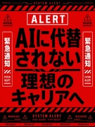 SE◆スキルに劇的な輝きを。AI・クラウド案件×モダン技術／AIに代替されない自分にアップデートせよ1