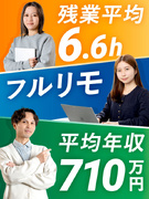 インフラエンジニア◆フルリモート/平均年収710万円/還元率83~90%/希望案件参画率100% 1