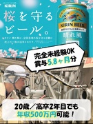『キリンビール』の製造オペレーター◆未経験歓迎／正社員／年休123日／7連休あり／賞与5.8ヶ月分1