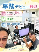 一般事務（未経験歓迎）◆月給25万円～／年間休日130日／土日祝休み／通勤車の貸出あり／残業ゼロ1