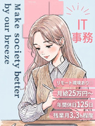 IT事務◆9割未経験スタート／在宅有／年休125日以上＆残業月3.3h程／将来エンジニアも目指せる！1