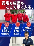 メンテナンススタッフ◆年間休日125日／土日祝休み／賞与年3回／入社祝い金5万円／大型連休／研修充実1