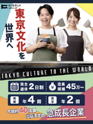 もんじゃ焼き専門店の店長候補（SV候補）◆月給45万円～／昇給年4賞与年2／完休2／オープニング多数1