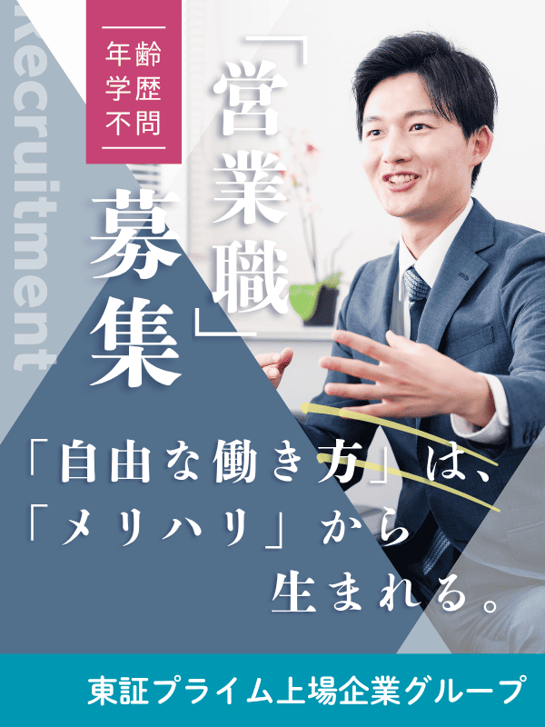 人材派遣営業◆年休125日以上／土日祝休／賞与年2回／家庭と両立できる環境／人材業界未経験歓迎イメージ1