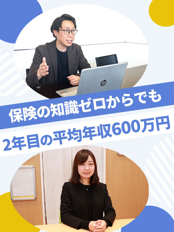 来店型保険ショップの反響営業◆2年目平均年収600万円以上／集客は専門チームが対応／フレックス制イメージ1