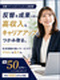 反響営業◆終活サービスの提案営業／月給50万円～／年収1000万円可能