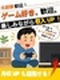 ゲームのテスター（ゲームプレイが仕事）◆家賃半額補助制度あり／昨年度賞与3.2ヶ月／年休120日