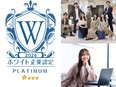 ホテルの受付事務スタッフ◆賞与初年度3回／完全週休2日／6年連続「ホワイト企業認定」受賞2