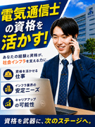 技術事務(未経験歓迎)◆電気通信士の有資格者/年休124日/土日祝休み/東証プライム上場G1