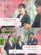 営業事務◆未経験歓迎／髪型・ネイル・ピアス自由／年休120日／イベントの0から1を創る／在宅相談可1