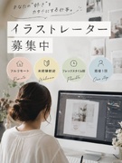 イラストレーター(未経験歓迎)◆初日からフルリモート/年間休日120日/丁寧な研修あり!1