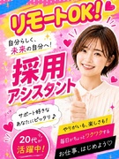 採用アシスタント事務◆働き方ファースト/リモートOK/年休125日以上/選べる働き方/AIツール活用1