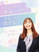 個別指導塾の講師（教室長候補）◆未経験歓迎／月給25万円～30万円／ゆとりの14時出社／実働7時間1
