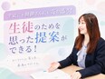 個別指導塾の講師（教室長候補）◆未経験歓迎／月給25万円～30万円／ゆとりの14時出社／実働7時間3