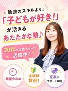 教室運営スタッフ◆未経験歓迎／月給25万円～30万円／14時出社／実働7h／ネイルOK／残業ほぼなし1