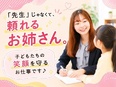 教室運営スタッフ◆未経験歓迎／月給25万円～30万円／14時出社／実働7h／ネイルOK／残業ほぼなし2