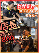 『ちばチャン』の店舗運営スタッフ（店長候補）◆店長年収800万以上可／年末年始休暇有／無理な残業なし1