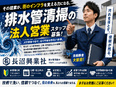 法人営業（未経験歓迎）◆設立45年以上／年休122日／残業月10h／完全週休2日制／代表自ら育成！3