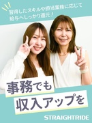 事務◆昇給年4回/賞与年2回/完全週休2日/土日祝休み/主観や年功序列なしのフェアな評価1