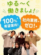 ITエンジニア◆ゆるく自由に働ける／社内業務ゼロ×リモート案件92％／AI駆動開発1