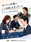 企業研修の企画営業◆未経験歓迎／自分の経験、色を出した企画提案／リモートOK／土日祝休／年休127日1