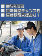 食品の配送ドライバー◆1年目の平均月収31万円！／年間休日119日／毎年昇給／創業90年以上1
