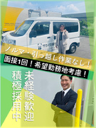 引越しの見積りアドバイザー（未経験歓迎）◆ノルマや引越し作業なし／賞与年3回／月収35万円可1