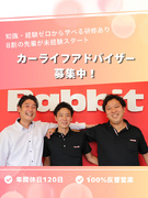 カーライフアドバイザー◆プライム上場企業G／未経験8割／1年目から年収650万円可／残業月15h程度1