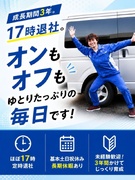 設備の設置スタッフ◆東レ、三菱グループなど大手と取引／創業70年／ほぼ17時の定時退社／基本土日祝休1