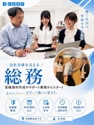 総務（見積資料作成やサポート業務から）◆未経験歓迎／年休120日以上／土日祝休／平均残業20h以内1